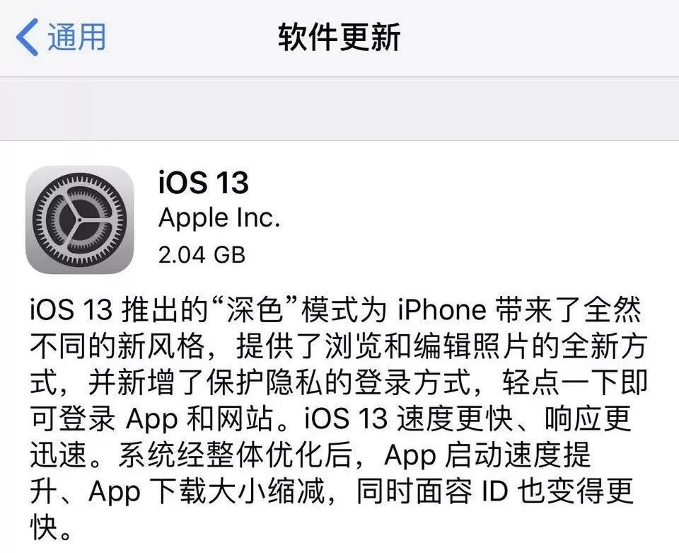 卧槽ios13正式更新老iphone可以再战3年