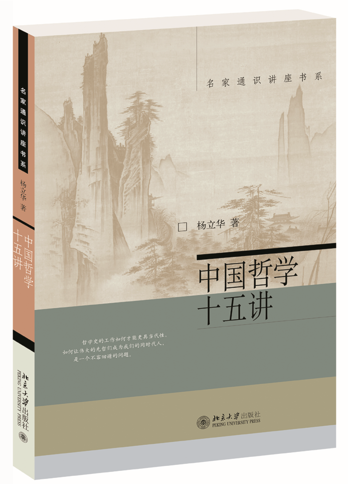 学者的书房 | 杨立华:中国人传统上为何不喜欢"盈和满"