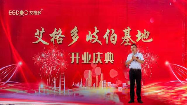 逐梦启航 共赢未来——河南艾格多-岐伯基地开业庆典隆重举行__凤凰网