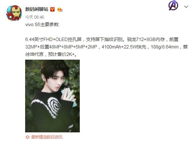 vivo s5主要参数汇总,后置4800万四摄 4100mah电池 22.5w闪充