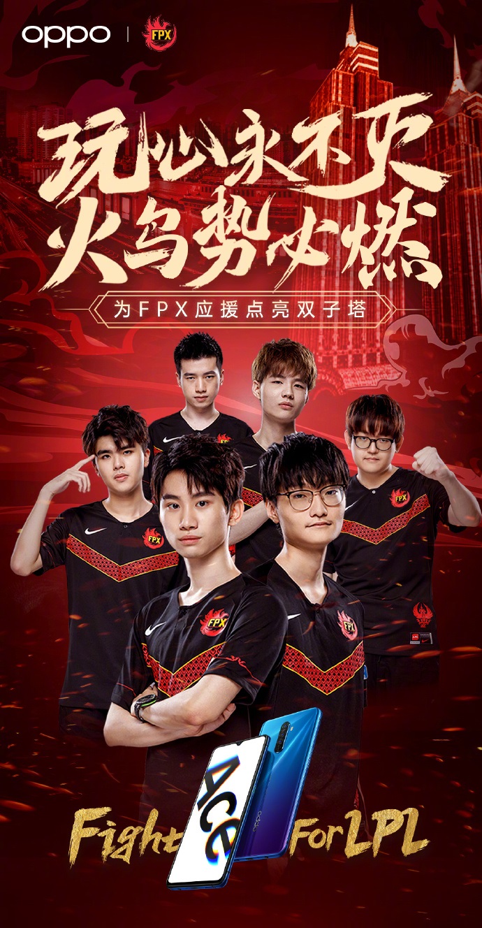 oppo计划为《英雄联盟》fpx战队点亮上海环球港双子塔