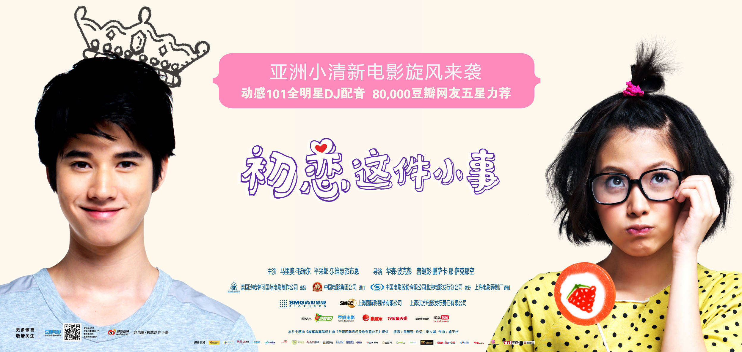 泰国的这部青春片《初恋这件小事》 当年戳中好多人的泪点__凤凰网