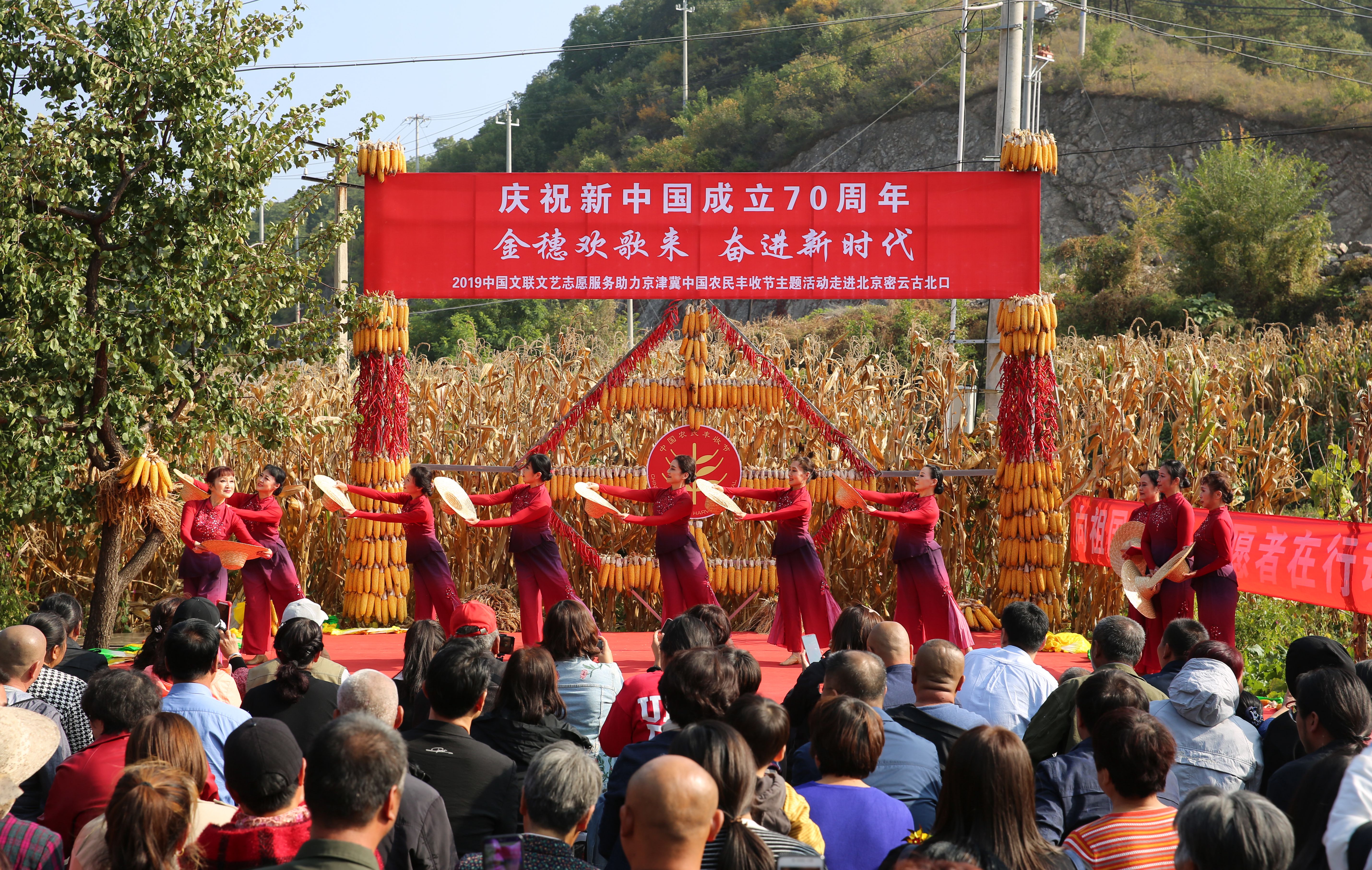 古北口鎮豐收節活動開幕傳統廟會將持續至本月14號