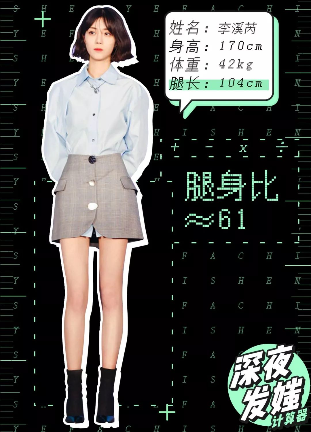 女人天下 正文 由于身高不等所以我们换算腿长与身高的比例来做作为