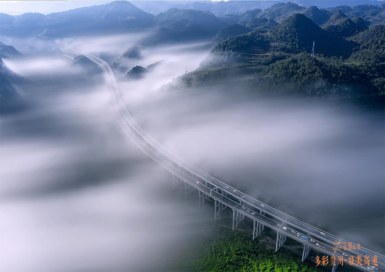 新时代"多彩贵州·最美高速"2019摄影大赛评选揭晓