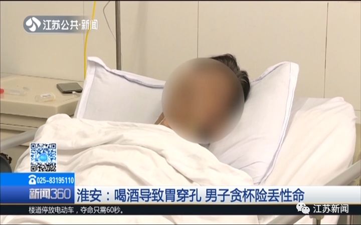 淮安一男子喝酒喝到吐血!胃都喝穿了