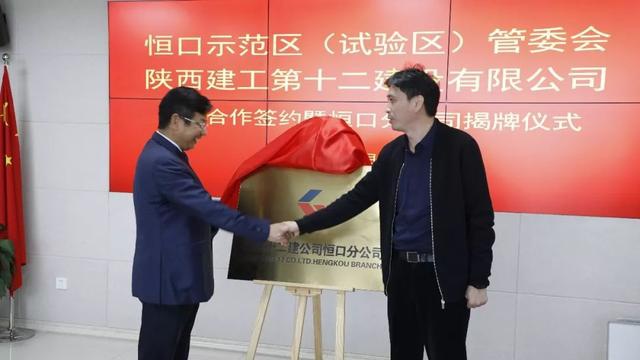 恒口示范区与陕建十二建设有限公司签订战略合作协议