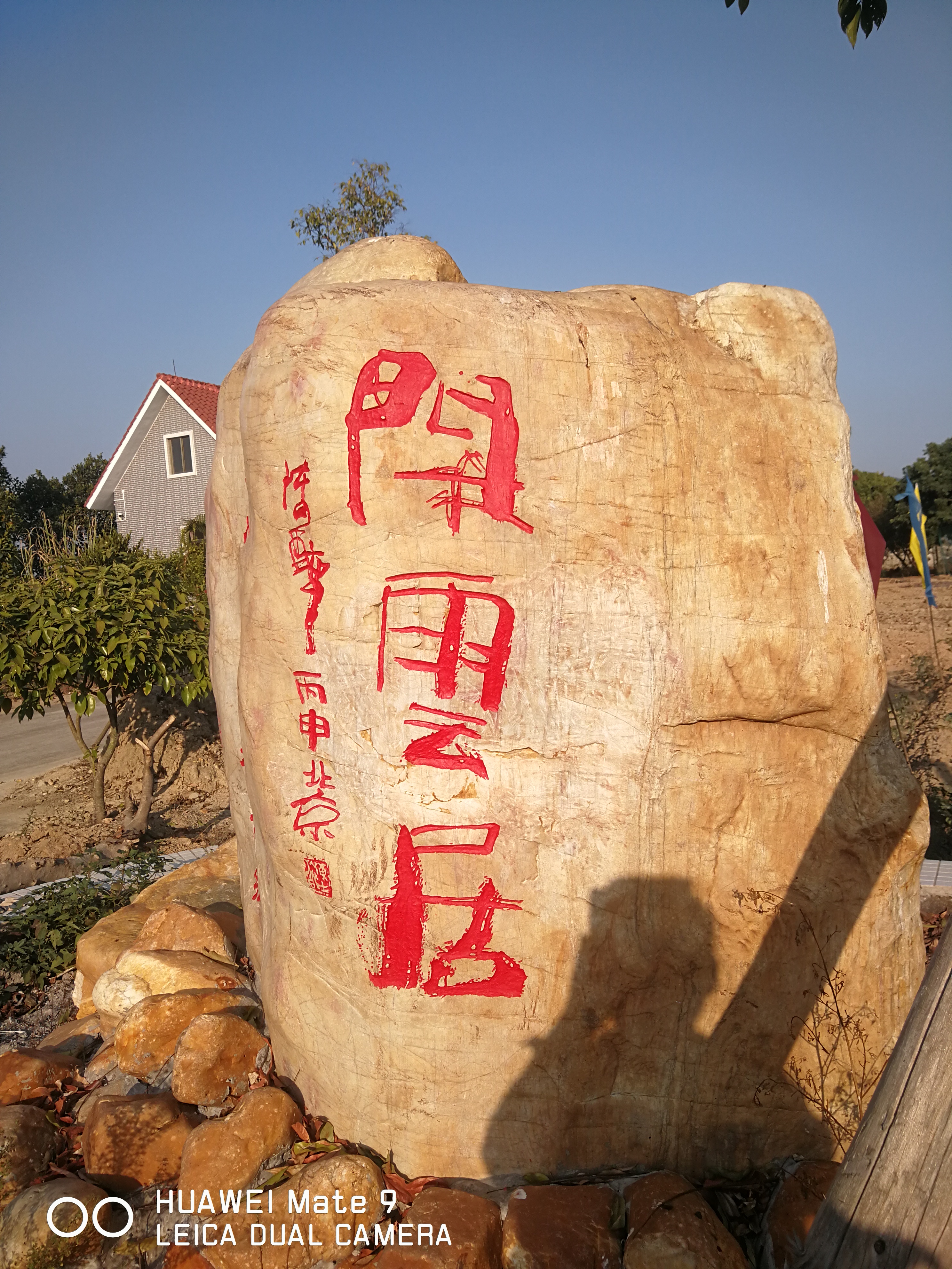 陈醉题词牌匾欣赏