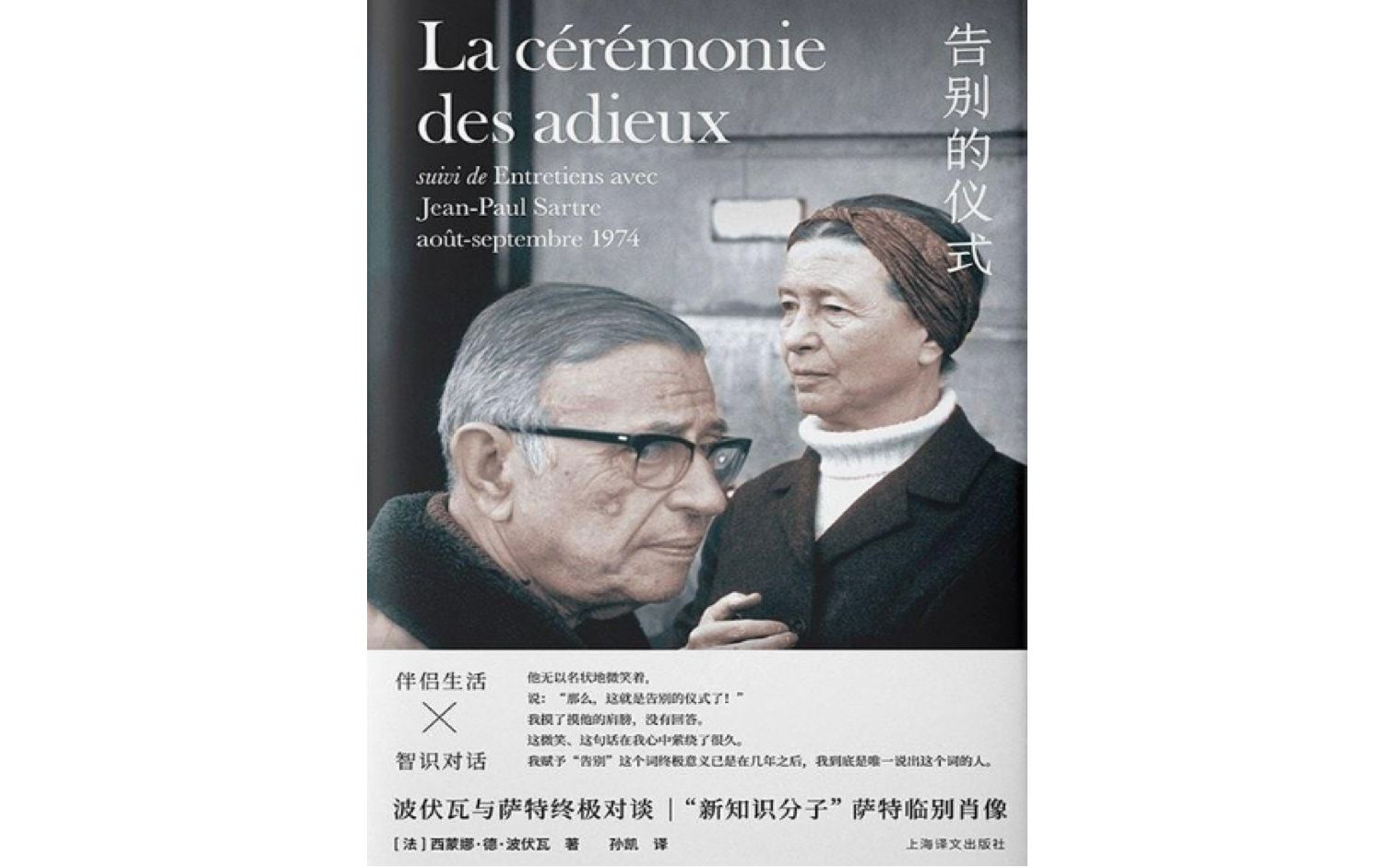 萨特和波伏瓦如何看待他们的亲密关系和知识分子形象?_凤凰网