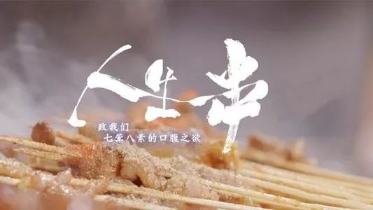 《人生一串》《風味人間》《風味原產地·潮汕》等網生紀錄片也在網絡