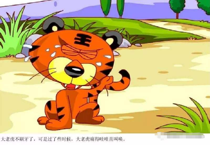 没有牙的大老虎