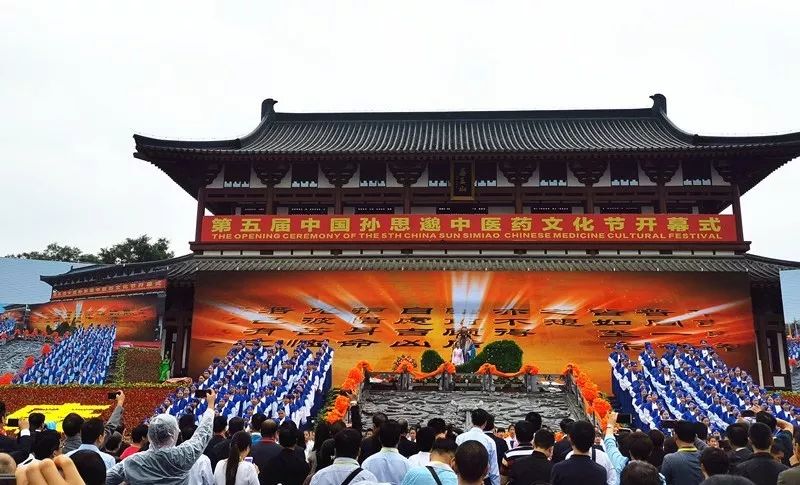 中红旅集团受邀参加第五届中国孙思邈中医药文化节