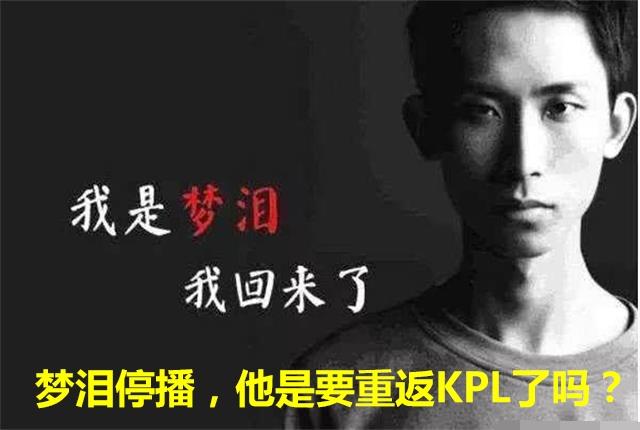 王者荣耀:梦泪终于要重返KPL了?AG超玩会与E星之战或成最强之战__凤凰网
