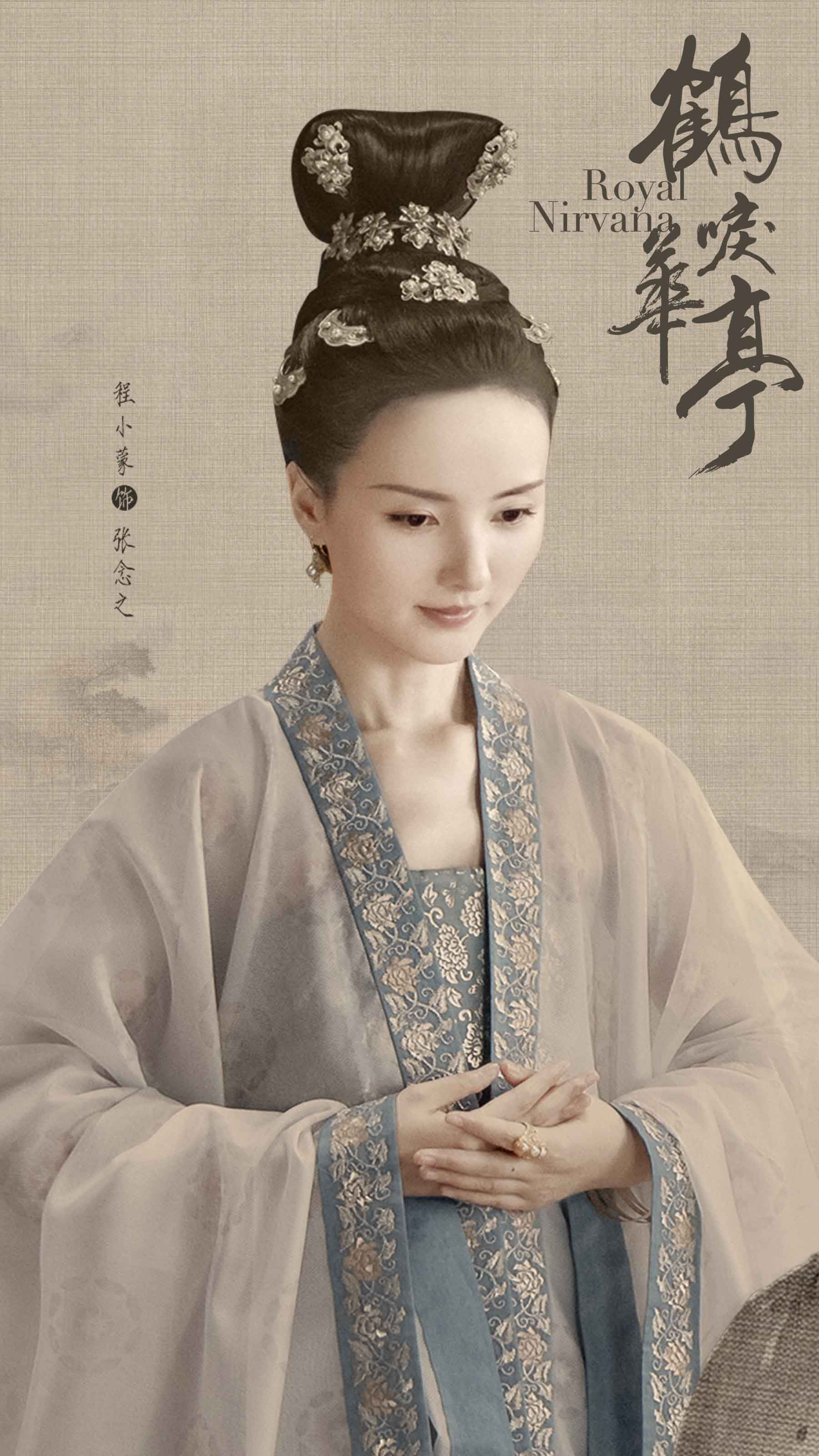 鹤唳华亭风云再起程小蒙太子妃惊艳上线