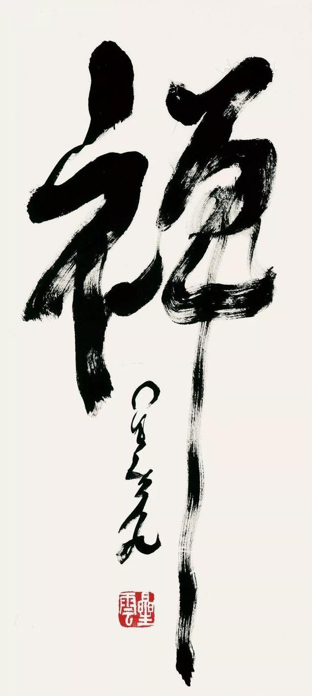 祥和圆润,看了令人安静,星云法师书法墨宝拍卖排行榜