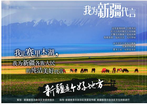 万粉丝环球旅行者公益为新疆赛里木湖代言开启我为新疆代言新模式