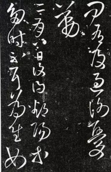 琅华馆帖王铎遗世刻帖中的珍品