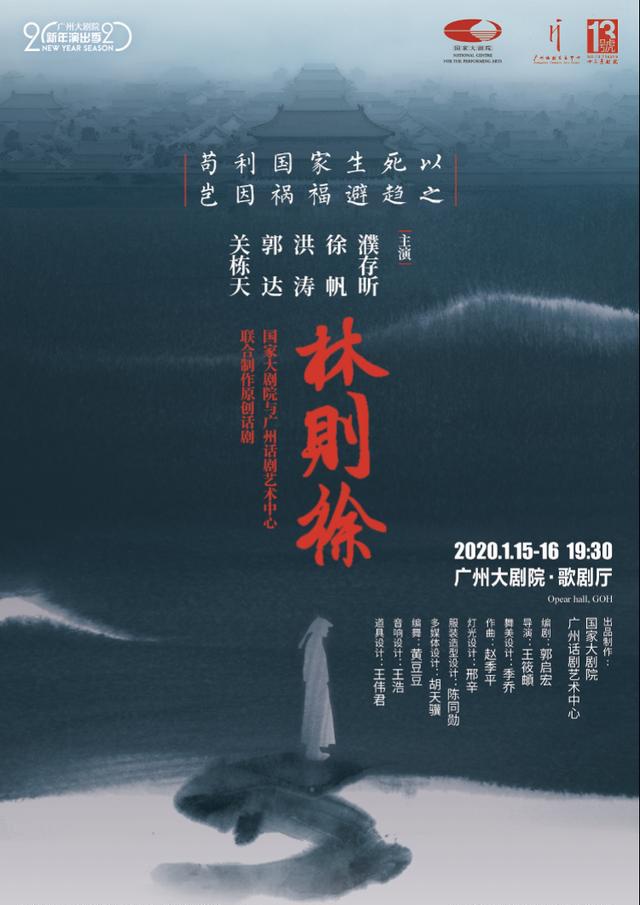 濮存昕徐帆演夫妻话剧林则徐汇聚神仙阵容