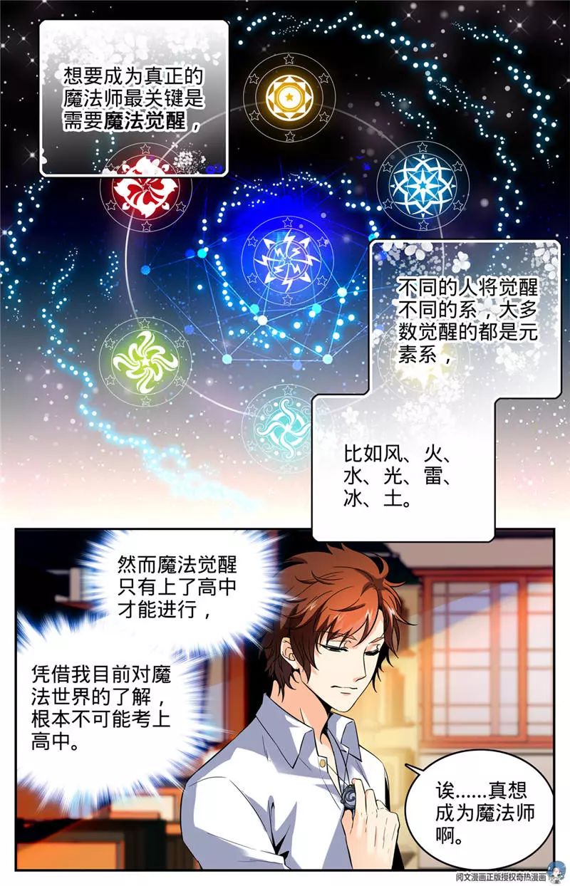 全职法师星图图片