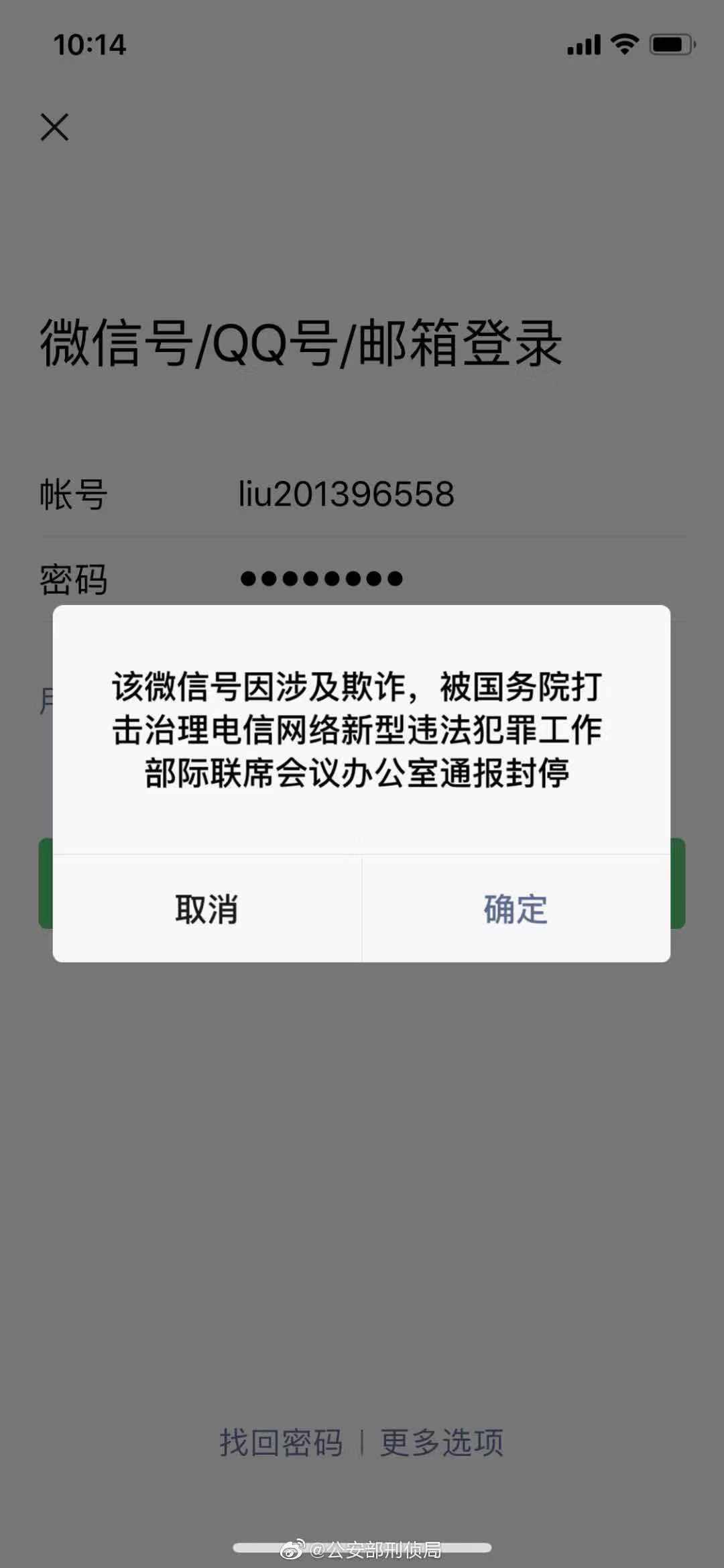 中緬邊界qq微信被封警方打擊電信詐騙甄別後解封