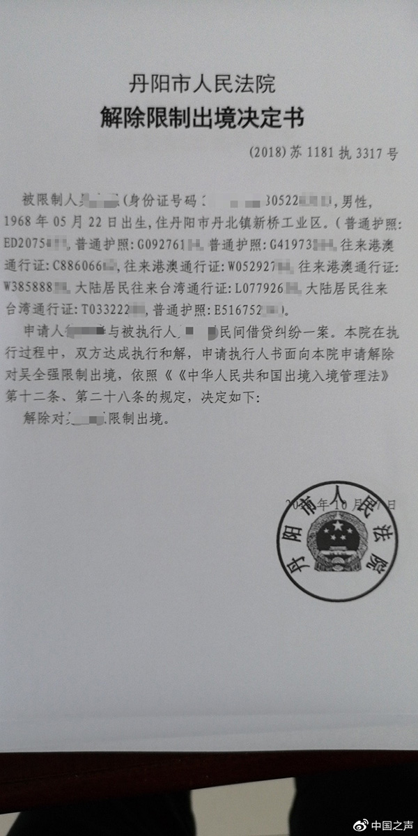 文書,這份文書並沒有能發生解除被執行人吳某某,魏某出境的法律效力