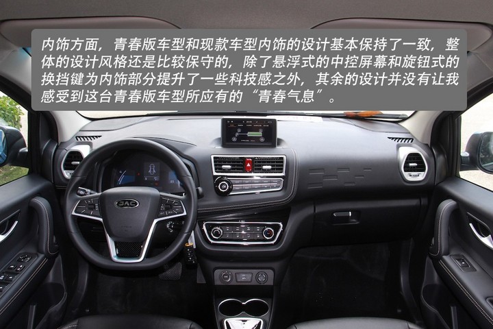 性能更强续航更长 图解江淮iev6e青春版