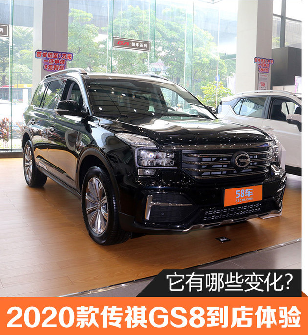 2020款传祺gs8到店体验它有哪些变化