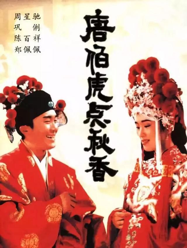 唐伯虎点秋香(豆瓣评分8.6)