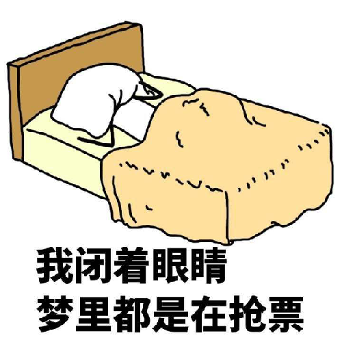 不确定何时回家便连抢三张火车票不注意这点退票手续费扣20