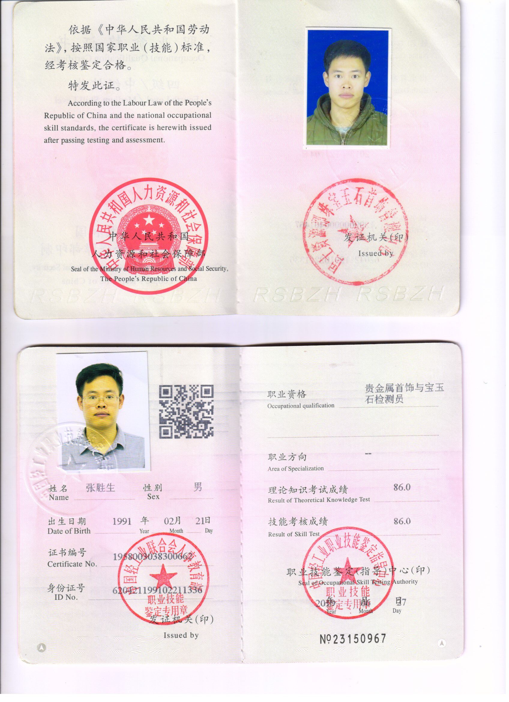 珠宝鉴定师张胜生