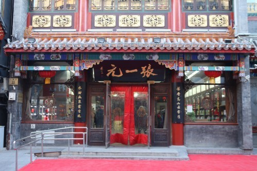 百年老店创百年奇迹 张一元2019年实现新突破_凤凰网商业_凤凰网