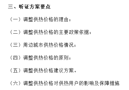 深℃丨再說銀川供暖價格調整,為何聽證會當天才公佈漲價方案?