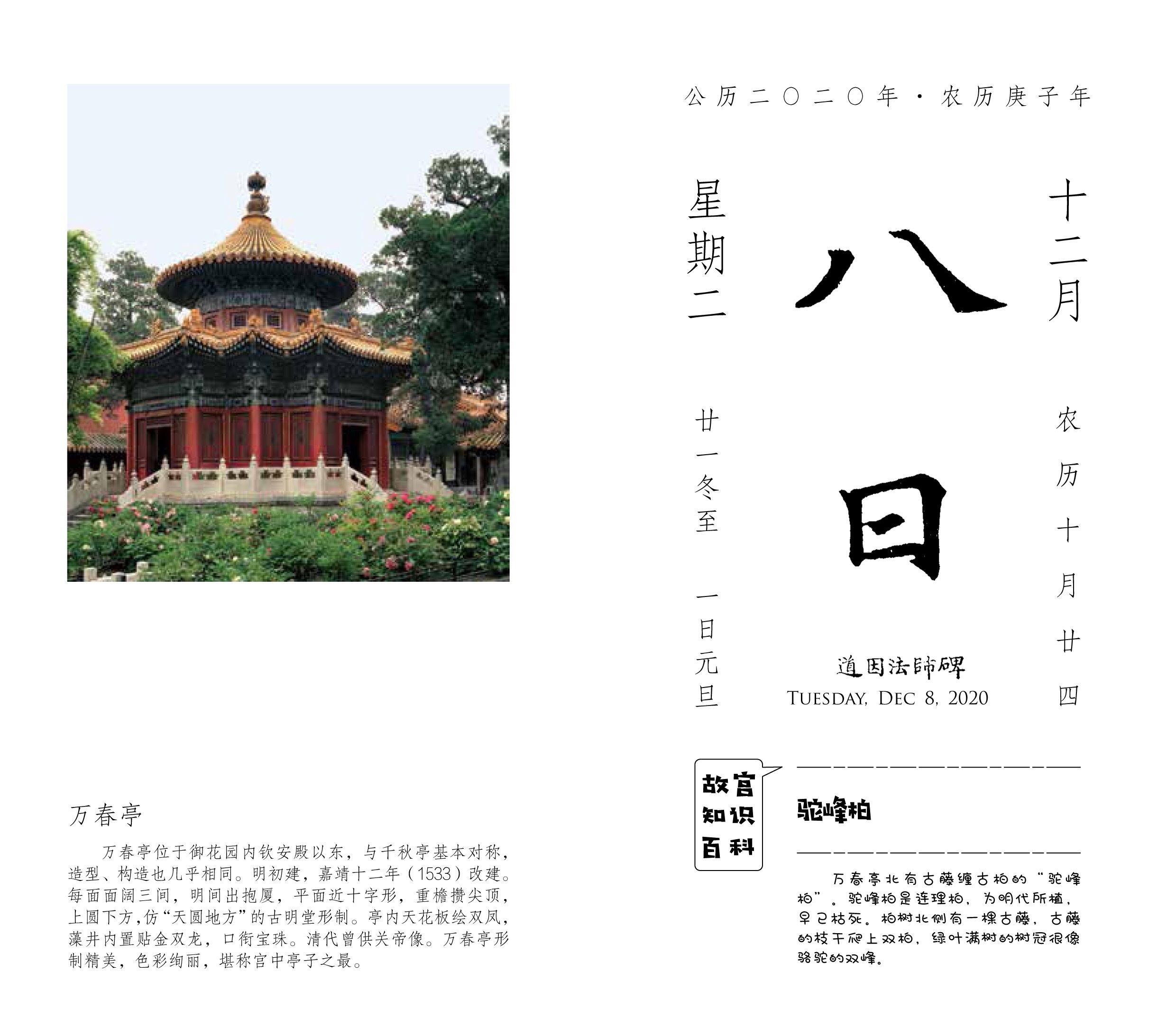 2020年《故宫日历》青少版发布,新增故宫知识百科