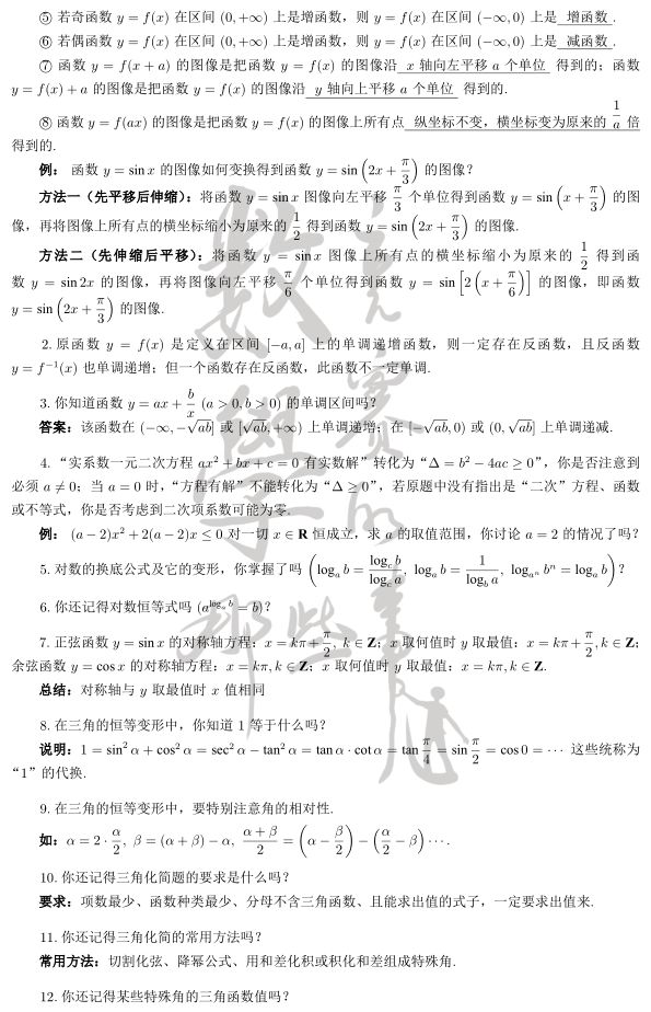 刚拿了9块金牌的人大附中：我们关于高三数学学习的4点建议，25个易错点归纳，32个常见结论总结__凤凰网