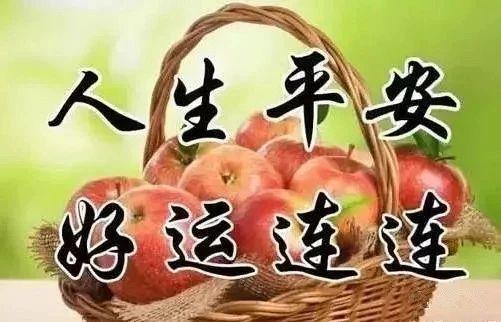 亲爱的朋友,平安祝福来报道,愿你快乐没烦恼!__凤凰网