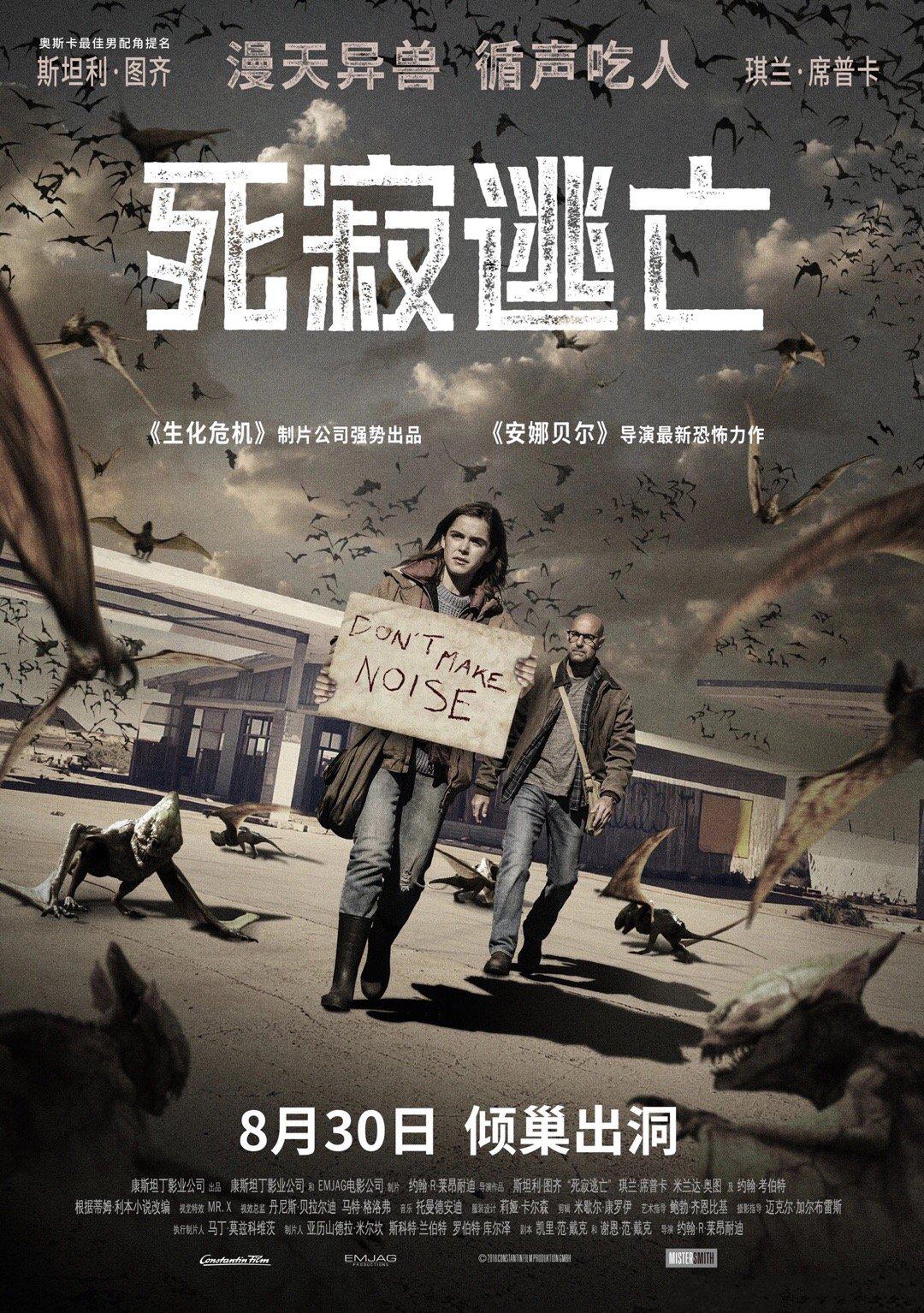 影片《死寂逃亡》已于8月30日上映,讲述成群的凶残怪物"蝠蜂"自地下