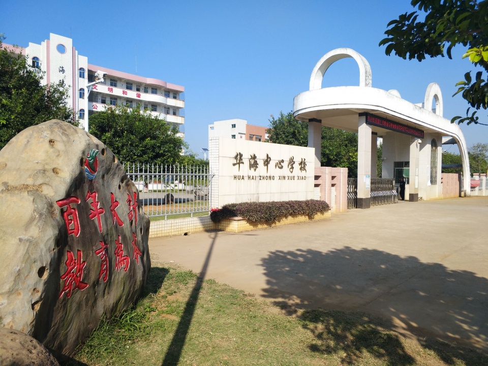 徐闻华海中心学校美育有成果受市教育局领导赞扬