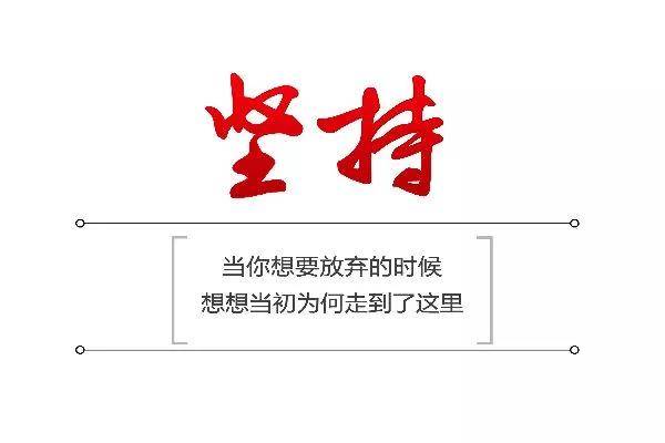 新梦想优秀学员故事——坚持可贵,人生无畏!
