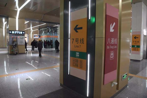 7号线东延八通线南延两条新线定于12月28日开通