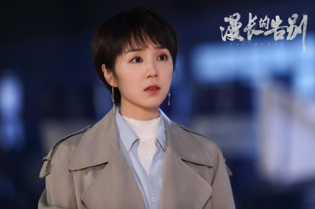 习雪漫长的告别即将收官陈雪以身涉险结局成谜