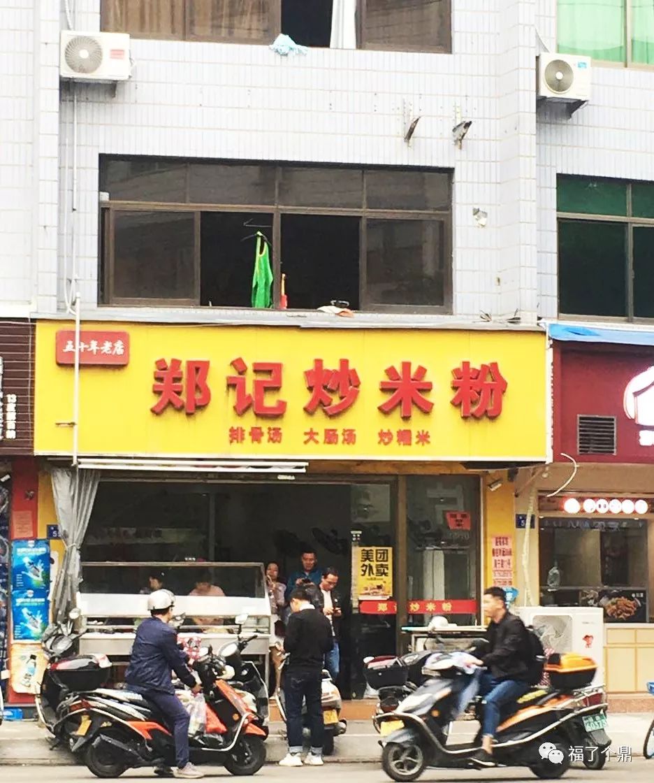 福鼎人共同的记忆听说这家郑记炒米粉开了很久