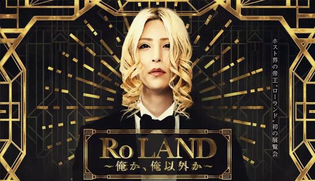日本第一牛郎roland罗兰豪宅曝光年薪3亿竟痴迷简约