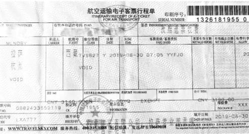 行程單票面價3190元實際支付3424元 機票差額去哪兒了