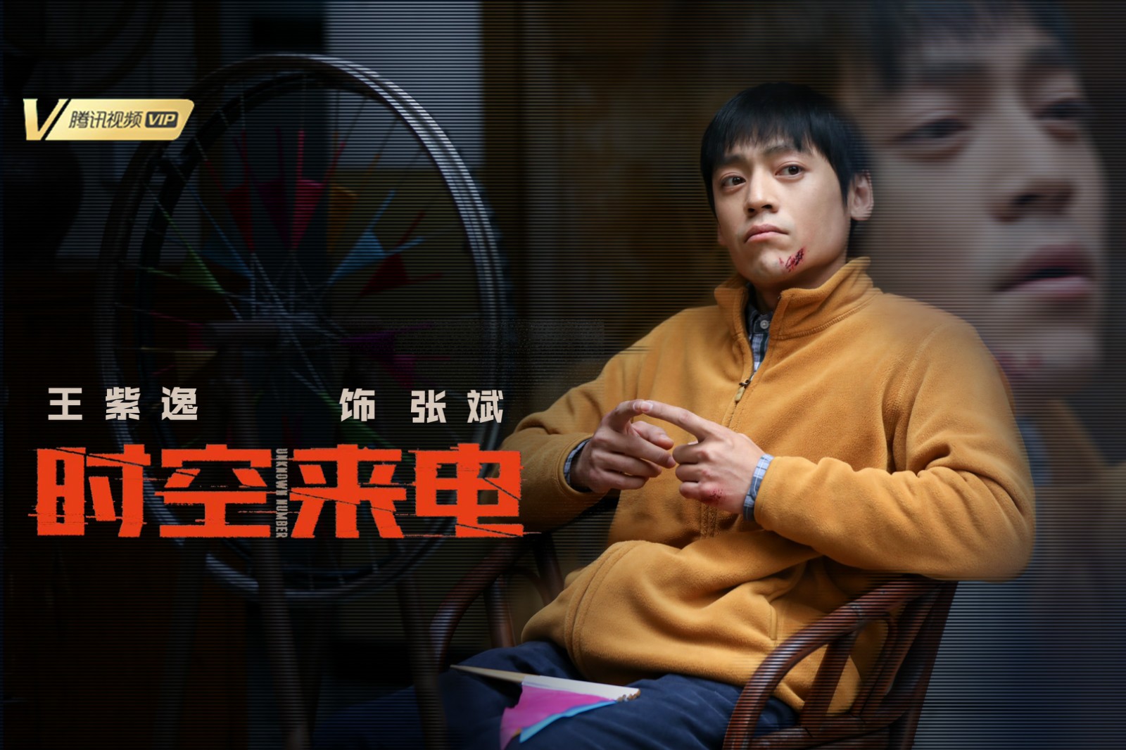 王紫逸时空来电热播网友直呼心疼这个杀人狂