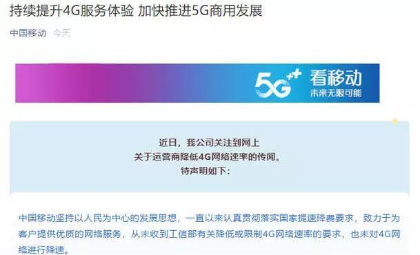 4g降速工信部和三大运营商均否认