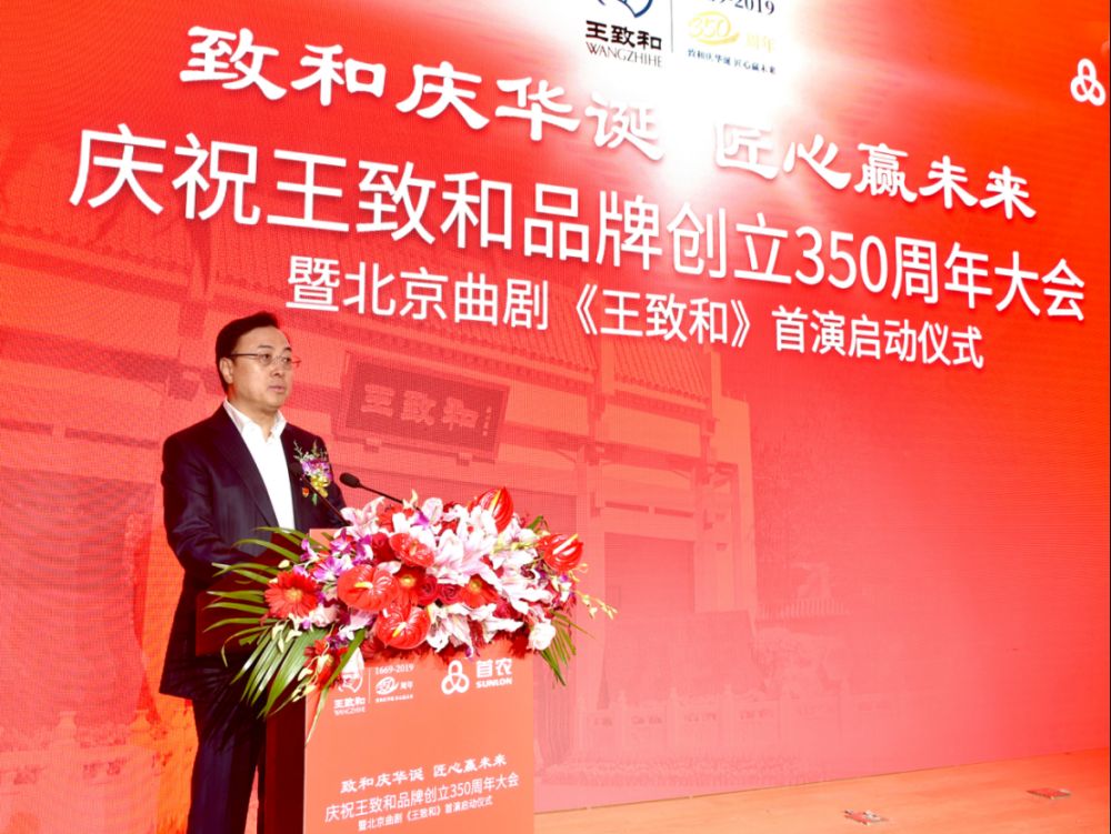 王致和品牌创立350周年大会暨北京曲剧《王致和》首演正式启动__凤凰