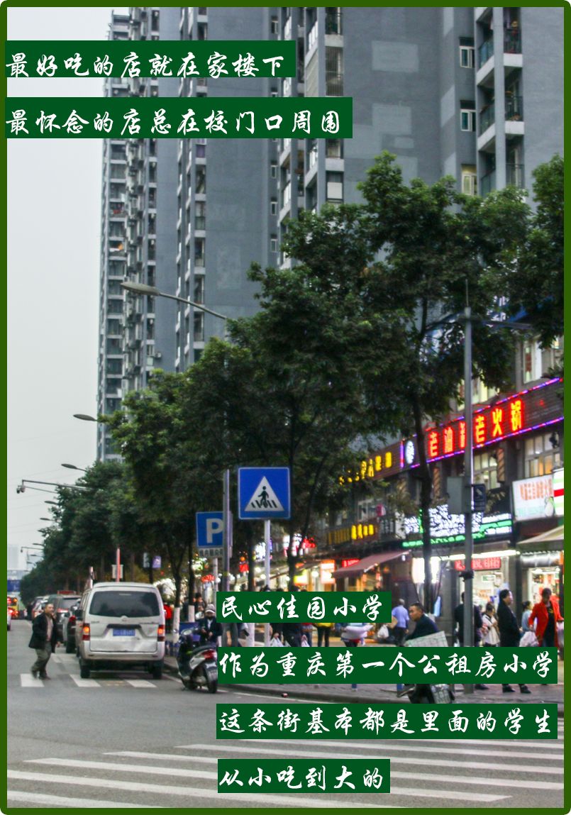 民心佳园小学的娃儿都是被这些店喂饱的