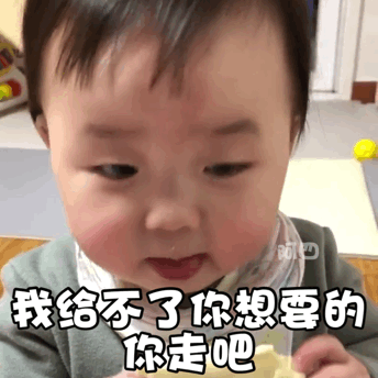 抖音最火丨黄夏温吵架表情包我给不了你想要的