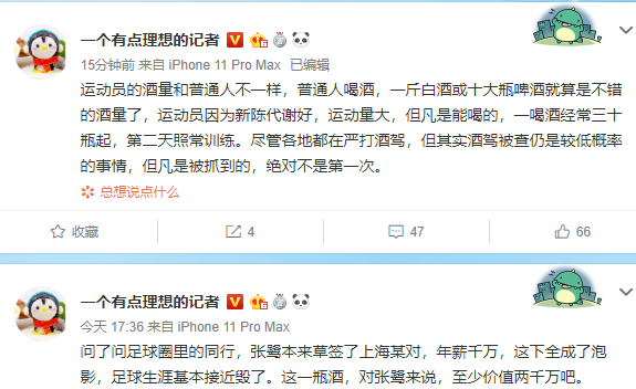 媒体人：<em>张</em><em>鹭</em>本已草签上海某队，醉驾损失二千万