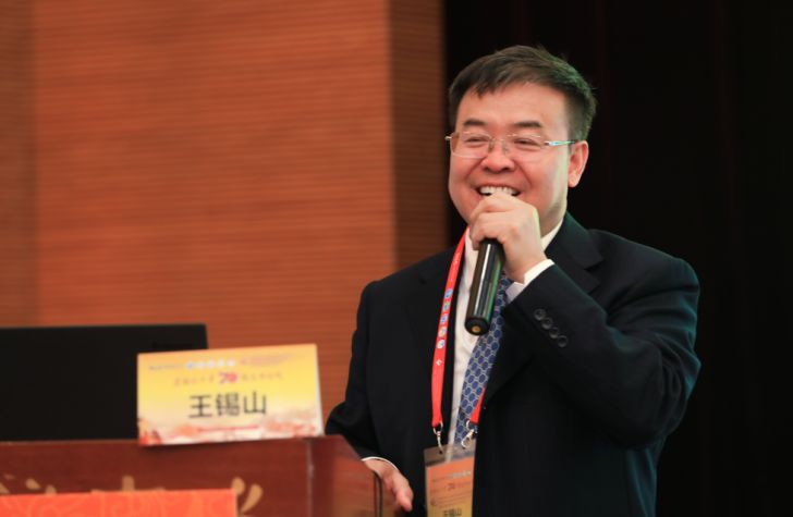 王锡山教授致辞